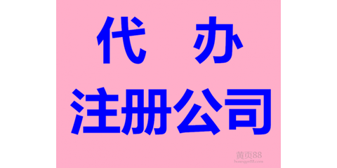 閔行區小規模公司代理記賬怎樣收費
