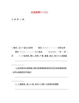 20xx年買賣合同訂立與驗(yàn)資要點(diǎn)解析